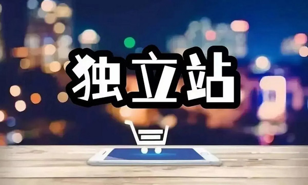 獨(dú)立站沒有轉(zhuǎn)化怎么辦？