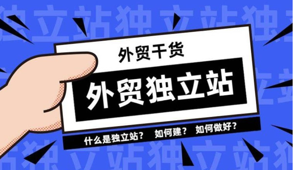 外貿(mào)獨立站沒有流量，沒有詢盤怎么辦？