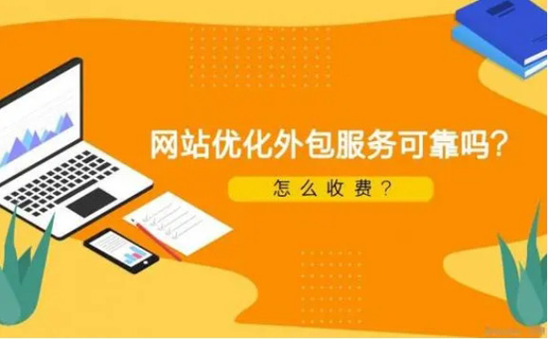 谷歌seo外包服務(wù)價格一覽表