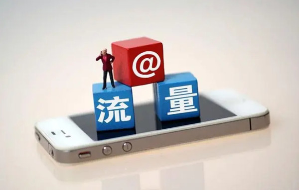 想要提升網(wǎng)站流量，這10個(gè)方法新必須知道！