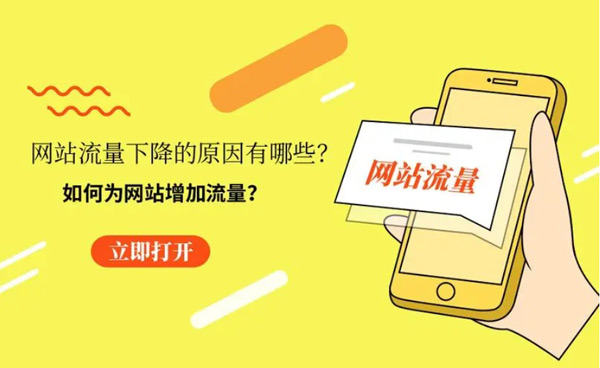 網(wǎng)站買流量什么意思？網(wǎng)站流量買賣渠道有哪些？