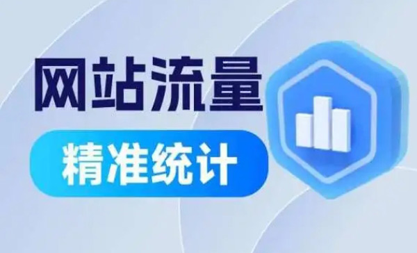 購買網(wǎng)站流量十不要！