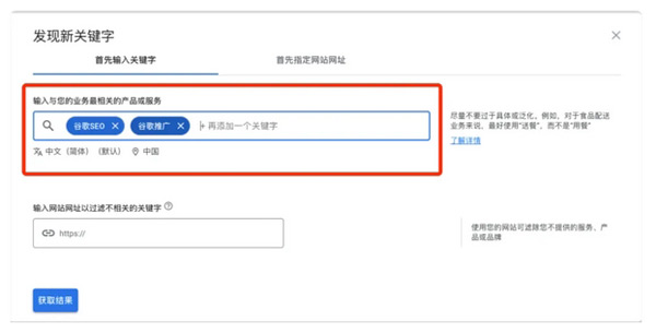 谷歌關(guān)鍵詞規(guī)劃師使用詳細教程