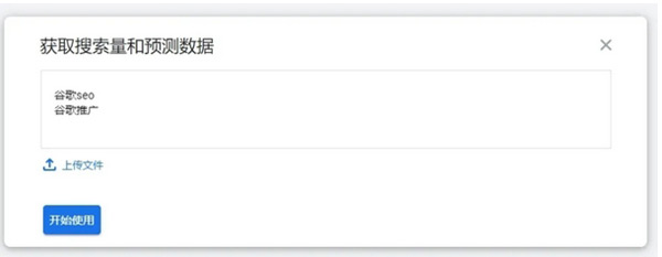 谷歌關(guān)鍵詞規(guī)劃師使用詳細教程