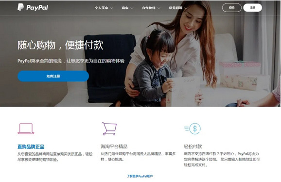 PayPal賬號注冊流程及怎么綁定獨立站