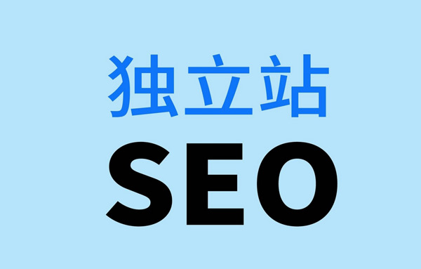 新手做獨立站如何解決流量問題？