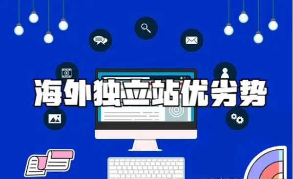 做了獨立站，也一定要做私域！