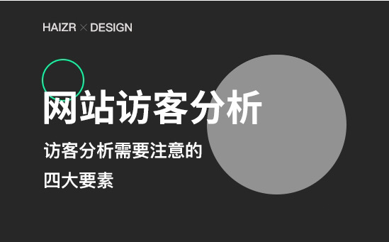 網(wǎng)站訪問(wèn)量提升30倍，究竟是怎么做到的？