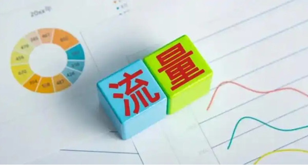 揭秘：網(wǎng)站流量增加有哪些原因？