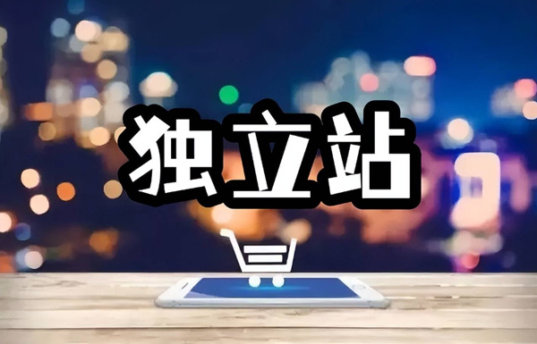 獨(dú)立站如何把流量做到指數(shù)級(jí)增長(zhǎng)？