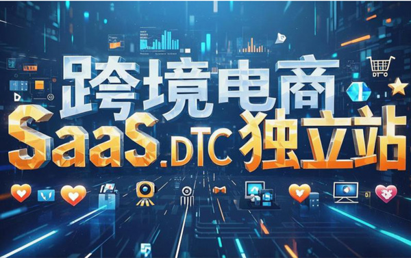 這幾年獨(dú)立站為啥沒人做了？